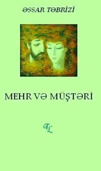 Mehr və müştəri — Ассар Тебризи