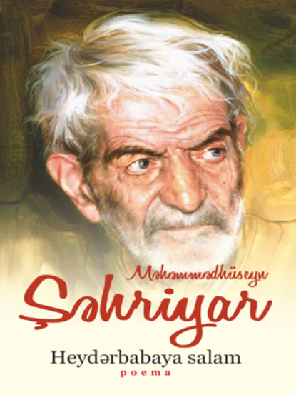 Heydərbabaya salam  — Məhəmmədhüseyn Şəhriyar