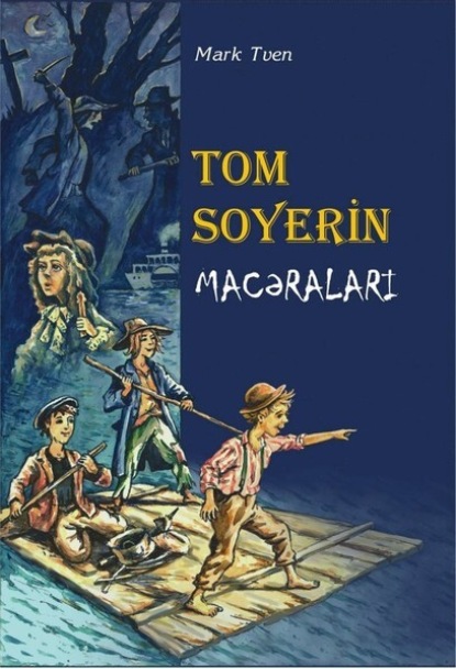 Tom Soyerin macəraları — Марк Твен
