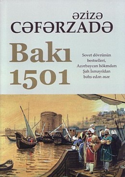 Bakı - 1501 — Азиза Джафарзаде