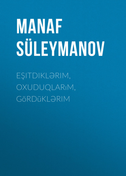 Eşitdiklərim, oxuduqlarım, gördüklərim — Manaf Süleymanov