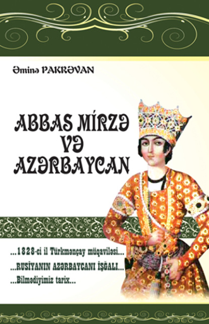 Abbas Mirzə və Azərbaycan — Əminə Pakrəvan