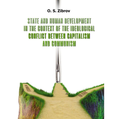 State and Human Development in the Context of the Ideological Conflict between Capitalism and Communism — O. S. Zibrov