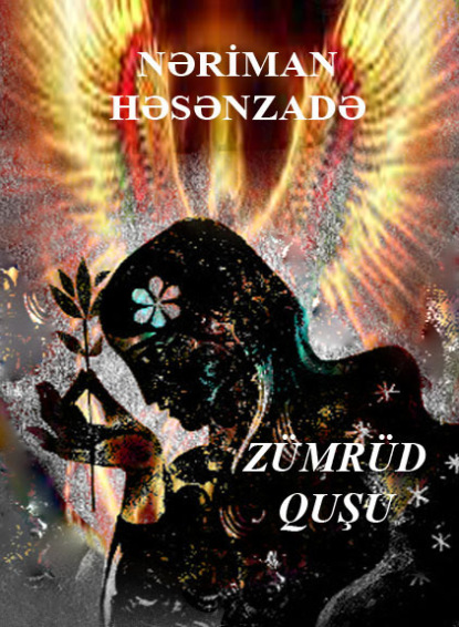 Zümrüd quşu — Nəriman Həsənzadə