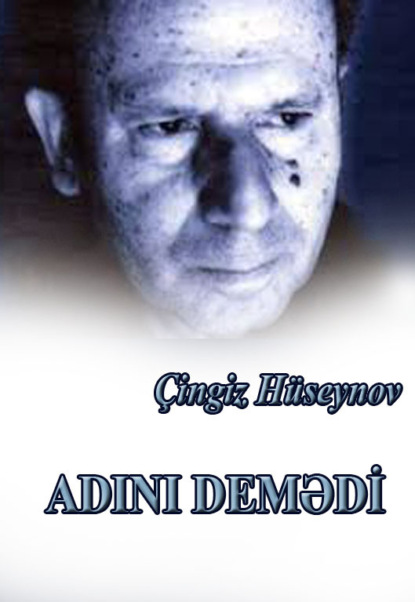 Adını demədi — Чингиз Гасан оглы Гусейнов