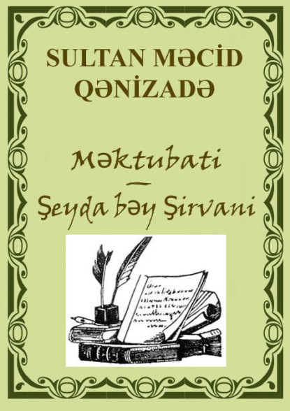 Məktubati - Şeyda bəy Şirvani — Sultan Məcid Qənizadə