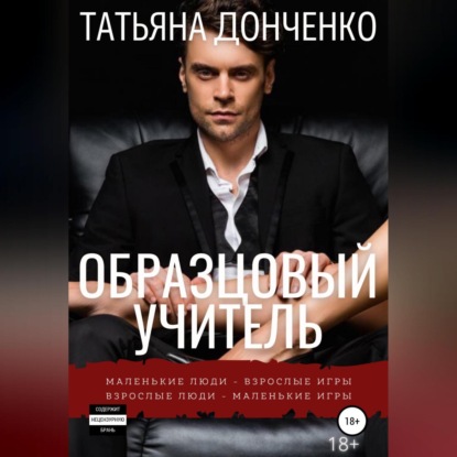 Образцовый учитель — Татьяна Донченко