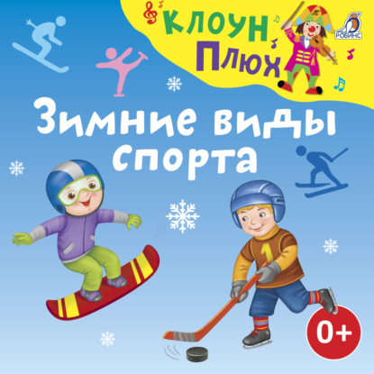 Зимние виды спорта — Юрий Кудинов
