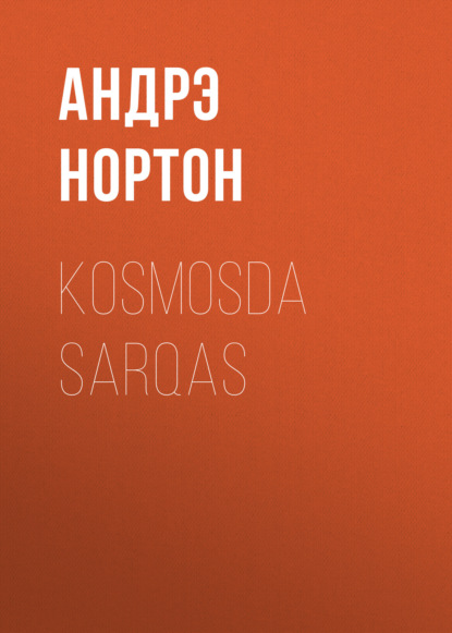 Kosmosda sarqas — Андрэ Нортон