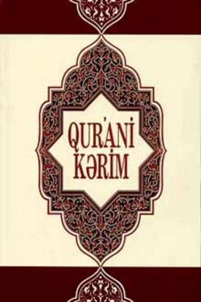 Qurani-Kərim (1-25-ci surələr) — Народное творчество