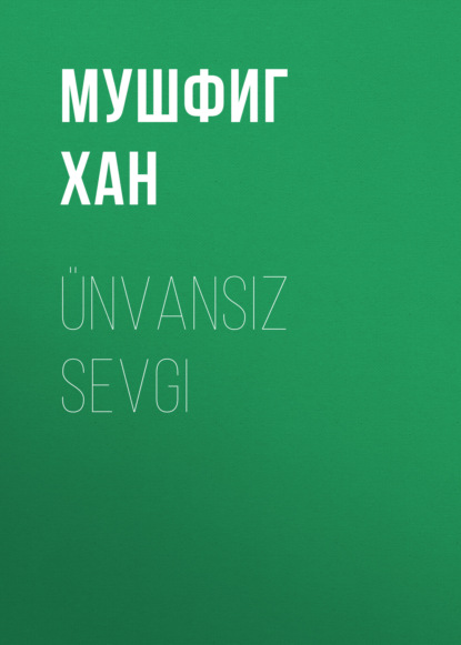 Ünvansız sevgi — Мушфиг ХАН