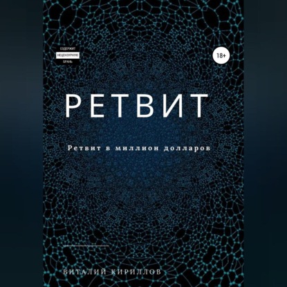 Ретвит — Виталий Александрович Кириллов