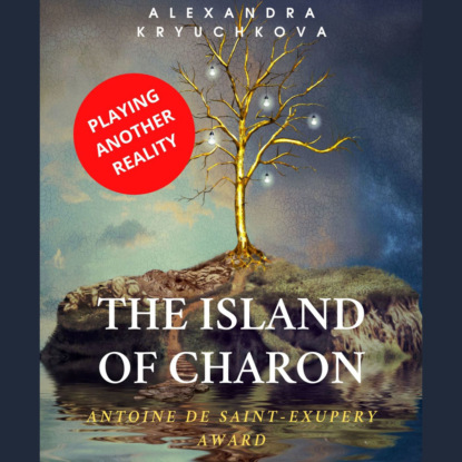 The Island of Charon. Playing Another Reality. Antoine de Saint-Exupery Award — Alexandra Kryuchkova