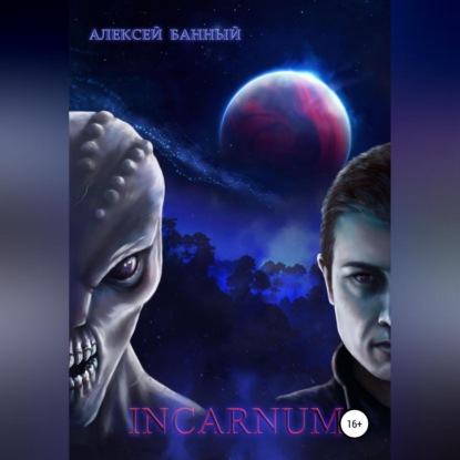 Incarnum — Алексей Сергеевич Банный