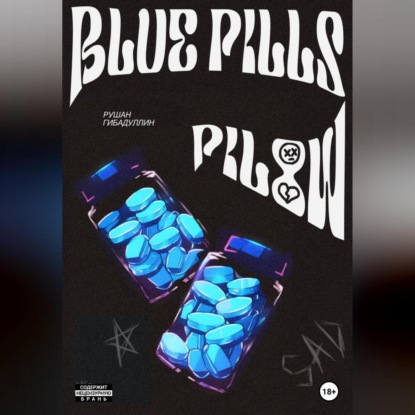 Blue pills pillow — Рушан Гибадуллин