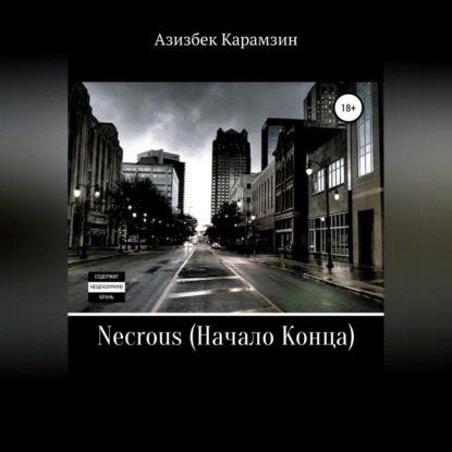 Necrous: Начало Конца — Азизбек Набиевич Карамзин