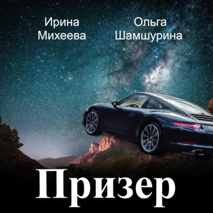 Призер — Ольга Шамшурина