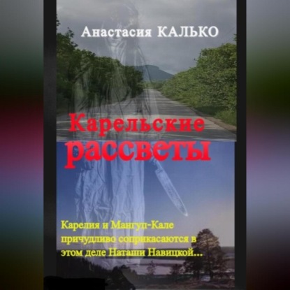 Карельские рассветы — Анастасия Александровна Калько