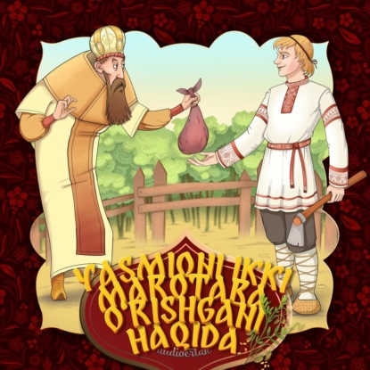 Yasmiqni ikki marotaba o'rishgani haqida — Народное творчество