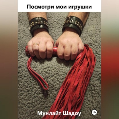 Посмотри мои игрушки — Мунлайт Шадоу