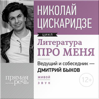 Литература про меня. Николай Цискаридзе — Николай Цискаридзе