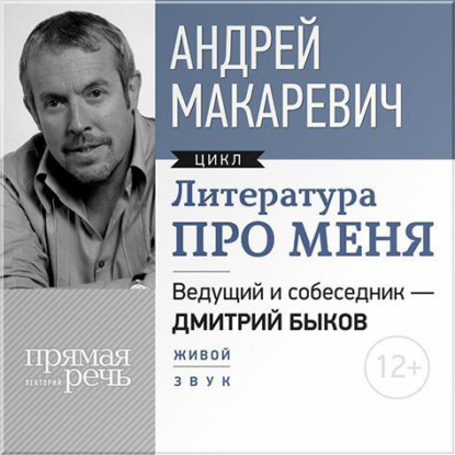 Литература про меня. Андрей Макаревич — Андрей Макаревич